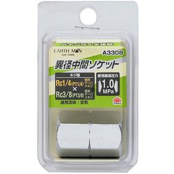 EARTH MAN 異径中間ソケット A3308