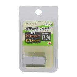 EARTH MAN 異径中間ソケット A3310