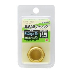 EARTH MAN 異径中間ブッシング R1/2×Rc3/8 A3704