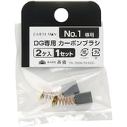 No.1 [EARTH MAN ディスクグラインダー専用 カーボンブラシ 2個入]