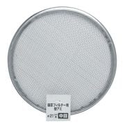 園芸フィルター用 替アミ 直径21cm用 中目