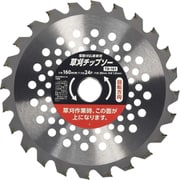 電動刈払機用草刈チップソー 160mm×24P 1枚入