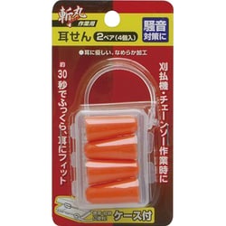 斬丸 作業用耳せん 2ペア 4個入
