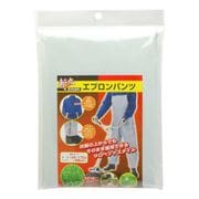 斬丸 草刈作業用 エプロンパンツ