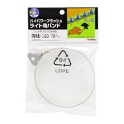 ハイパワーフラッシュライト用バンド