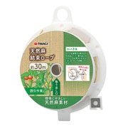 Sun Garden カッター付 天然麻結束ロープ 30m