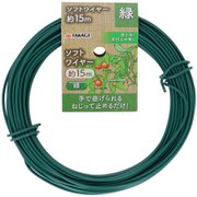 Sun Garden ソフトワイヤー 15m 緑色