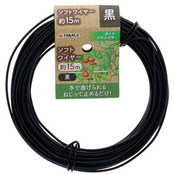 Sun Garden ソフトワイヤー 15m 黒色