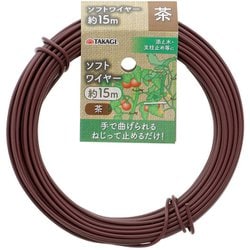 Sun Garden ソフトワイヤー 15m 茶色