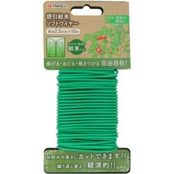 Sun Garden 誘引結束ソフトワイヤー 径2.5×10m
