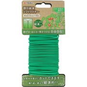 Sun Garden 誘引結束ソフトワイヤー 径2.5×10m
