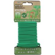 Sun Garden 誘引結束ソフトワイヤー 径5.0×5m