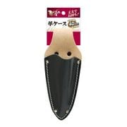 儀助 芽切摘果鋏ケース