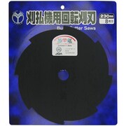 ワイエム印 刈払機用回転刈刃 230mm 8枚刃