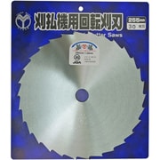 ワイエム印 刈払機 替刃 笹刈刃 255mm 30枚刃