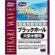 水質調整 ひかりウェーブ ブラックホール大型水槽用3パック