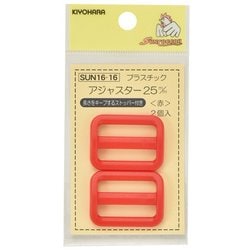 GFSUN16-16 [プラスチックアジャスター25mm 赤 2個入り]