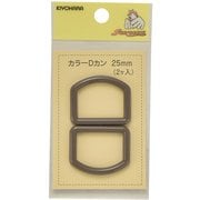 GFSUN57-127 [カラーDカン25mm アースグレー 2個入り]