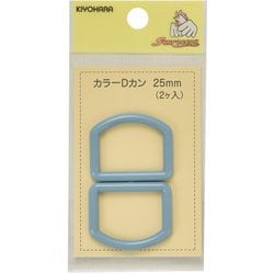GFSUN57-122 [カラーDカン25mm ナチュラルブルー 2個入り]