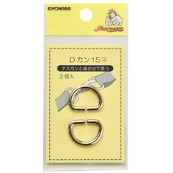 GFSUN10-75 [真ちゅう製Dカン15mm ニッケル 2個入り]