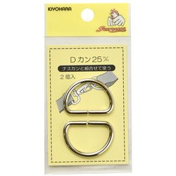 GFSUN10-81 [真ちゅう製Dカン25mm ニッケル 2個入り]