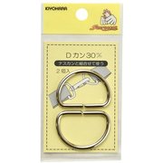 GFSUN10-84 [真ちゅう製Dカン30mm ニッケル 2個入り]