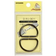 GFSUN10-86 [真ちゅう製Dカン30mm 黒ニッケル 2個入り]