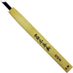 本喜秀 鋼付 彫刻刀 右印刀 切出し刀 6.0mm