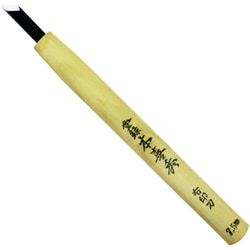 本喜秀 鋼付 彫刻刀 右印刀 切出し刀 7.5mm