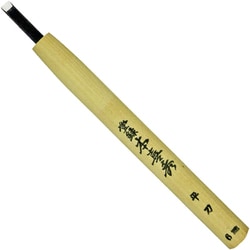 本喜秀 鋼付 彫刻刀 平刀 6.0mm