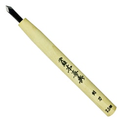 本喜秀 鋼付 彫刻刀 剣刀 7.5mm