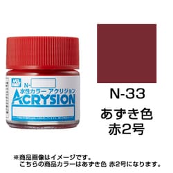 ヨドバシ Com クレオス Creos N33 新水性 アクリジョンカラー あずき色 赤2号 通販 全品無料配達