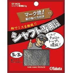 GV-0626 [シャフト専用鉛（5g×3）]
