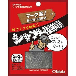 GV-0628 [シャフト専用鉛 MIX30]