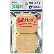 いいものパフ KA P1-2