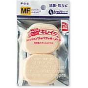 いいものパフ MF P3-3