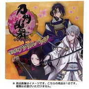 刀剣乱舞 アクリルバッジ くじ