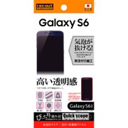 Galaxy S6用 光沢 防指紋フィルム 高光沢タイプ RT-SC05GF/A1