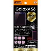 Galaxy S6用 究極全部入り 光沢 防指紋フィルム 高光沢タイプ RT-SC05GFT/ALC