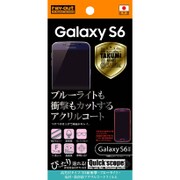 Galaxy S6用 5H耐衝撃 ブルーライト 光沢 防指紋アクリルコートフィルム 高光沢タイプ RT-SC05GFT/S1