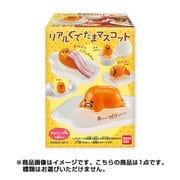ぐでたま リアルマスコット [コレクション食玩]