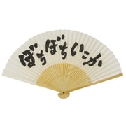 扇子 ぼちぼちいこか