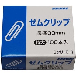 ゼムクリップ 紙箱 特大33mm 100本 Gクリ-0-1