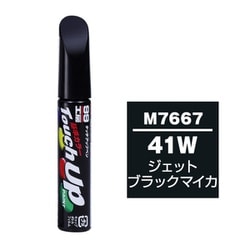 17667 [99工房 補修ペイント タッチアップペン M7667 MAZDA（マツダ） 41W ジェットブラックマイカ 自動車塗装の補修用 内容量：12ml]
