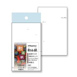 和み紙 名刺 しろ(50) ナフ-749