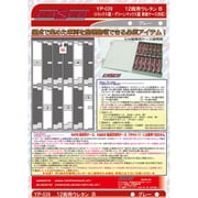 YP-039 Nゲージ 12両用ウレタンB 1枚 グレー [2017年7月再生産]