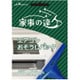 家事の達人 エアコンおそうじパック [チケット型ハウスクリーニング 1回分]