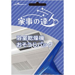 ハウス クリーニング コレクション パック