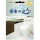 家事の達人 キレイ長持ちトイレおそうじ&コーティングパック [チケット型ハウスクリーニング 1回分]