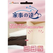 家事の達人 預けてスッキリ布団クリーニング3点保管付きパック [チケット型保管付クリーニング 1回分]